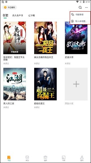 爱看书极速版 2026最新版(图3)