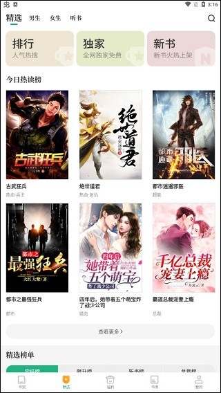 爱看书极速版 2026最新版(图4)