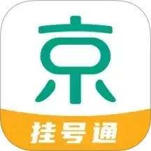 京医挂号通