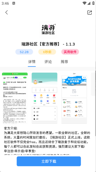 
瑞游盒子 app官方下载入口