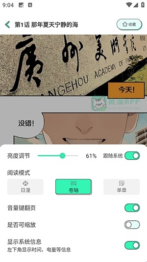 青漫怎么看漫画-6