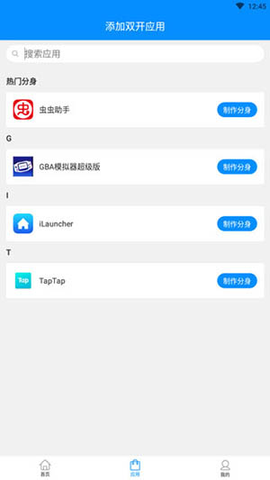 制作分身教程配图2