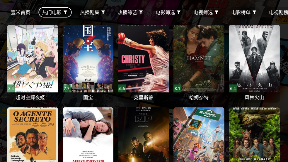 壹米影视 官方正版(图8)