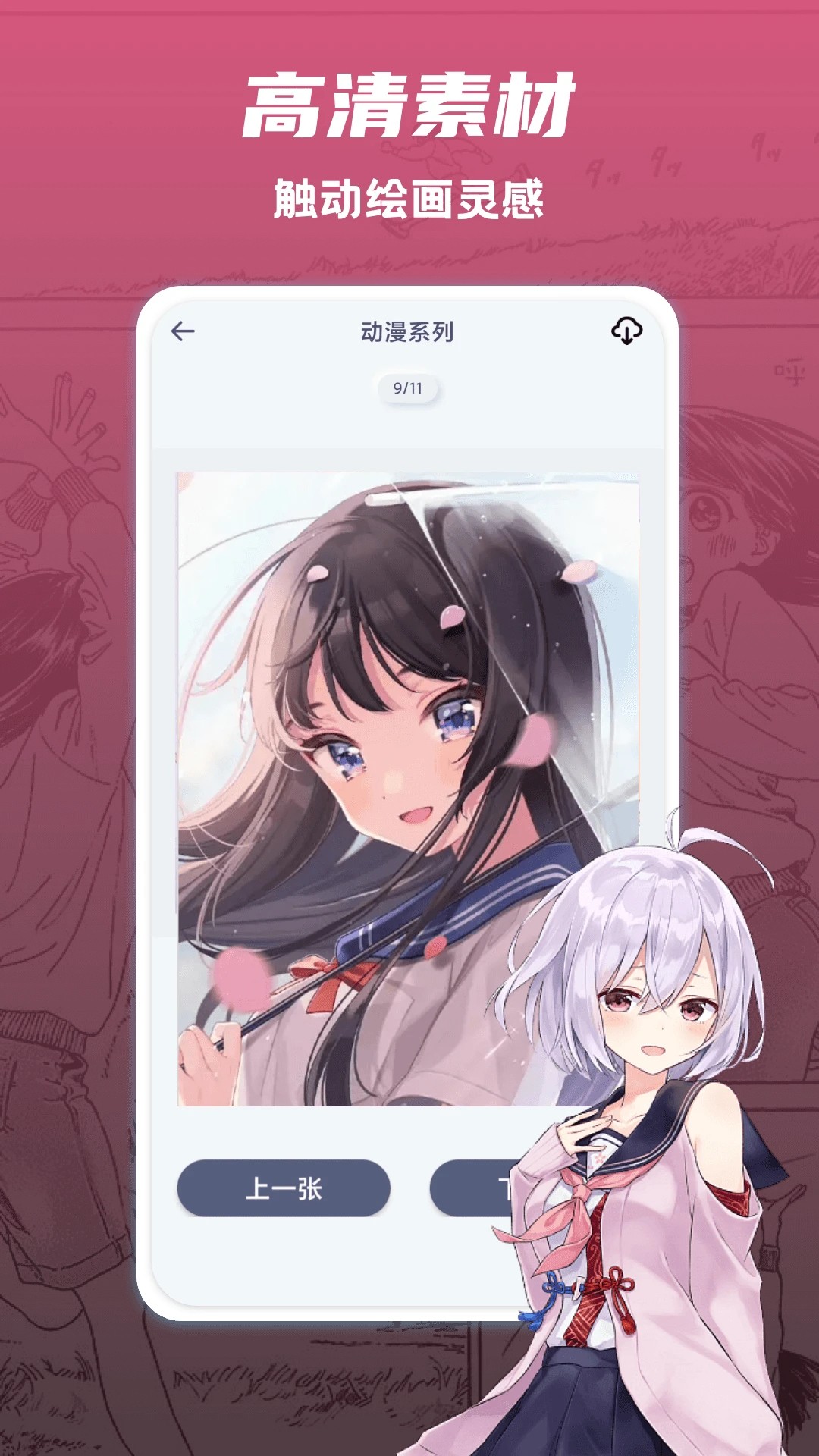 
追漫大全 纯净最新版