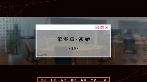 我的恋爱逃生攻略游戏玩法-7