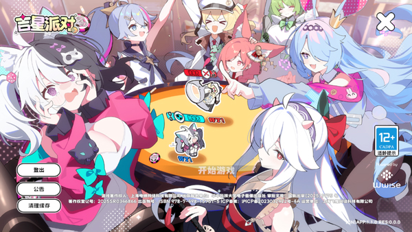 吉星派对 国际服(图2)