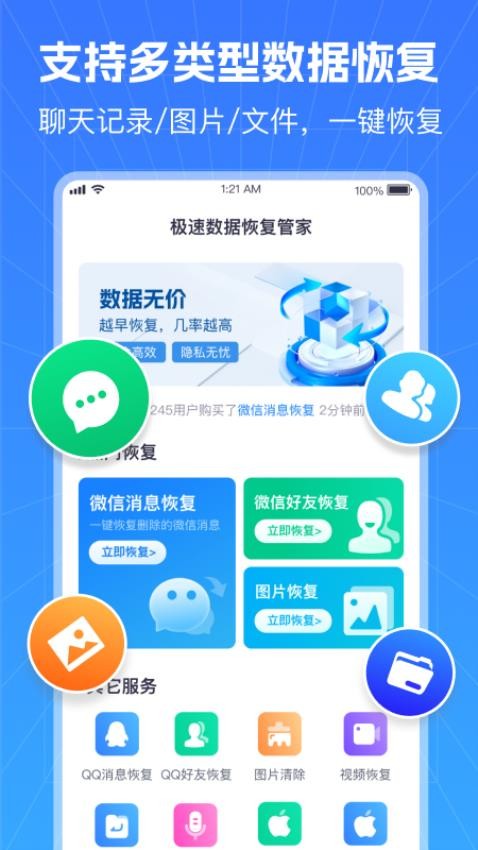 极速数据恢复管家手机版