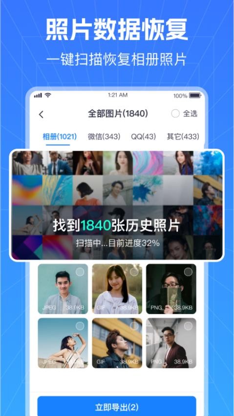 极速数据恢复管家手机版v3.1.1截图3