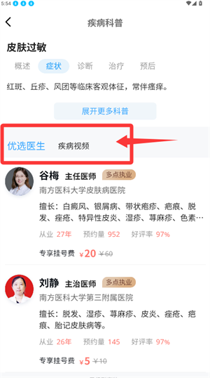 皮肤科医院挂号网(图3)