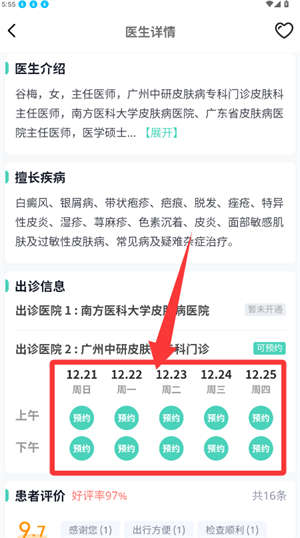 皮肤科医院挂号网(图4)