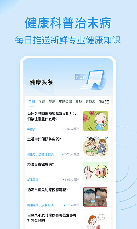 皮肤科医院挂号网(图1)