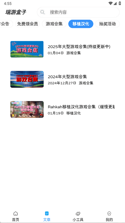 
瑞游盒子 免费版