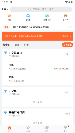 掌上公交车免费下载安装