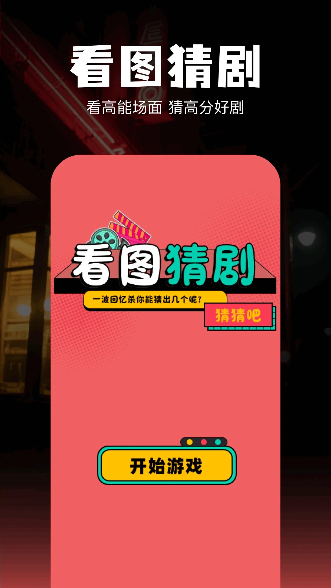 
欢聚剧场 2026最新版