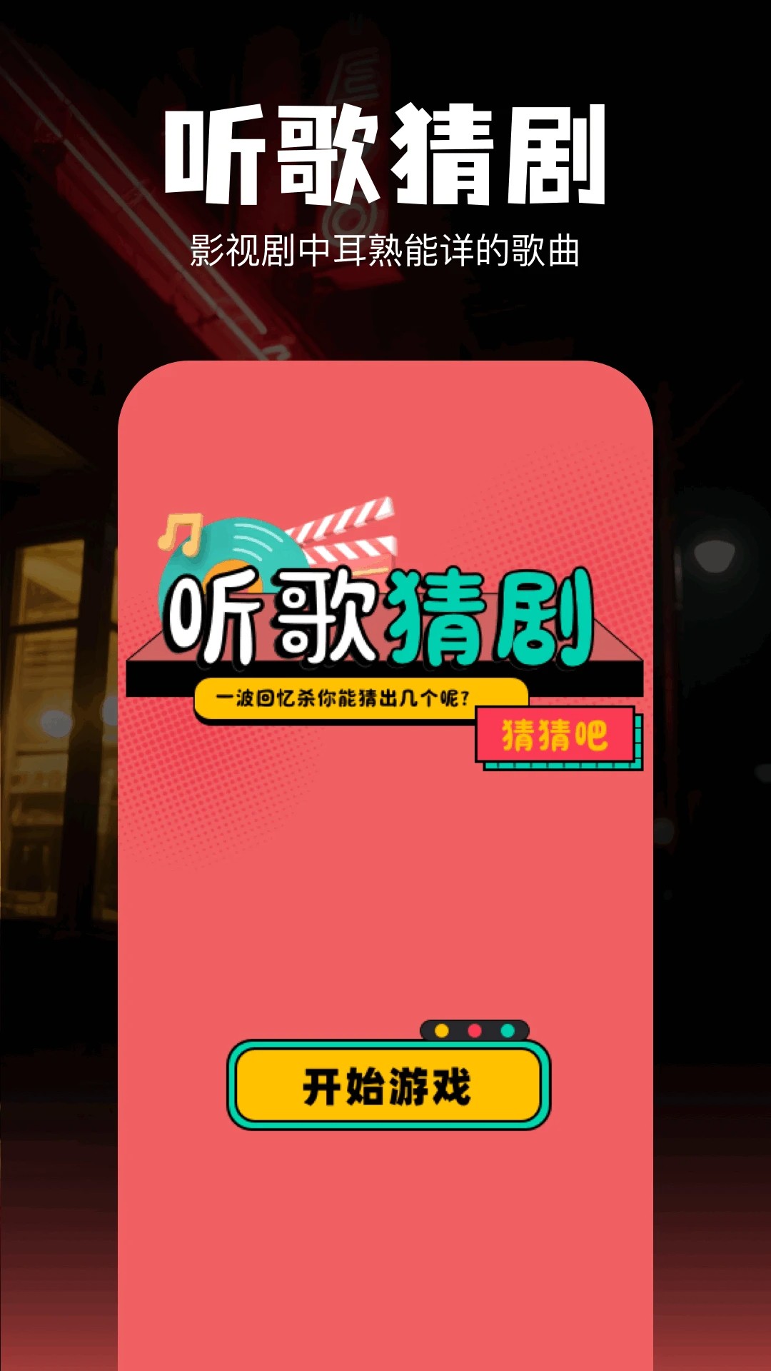 
欢聚剧场 2026最新版