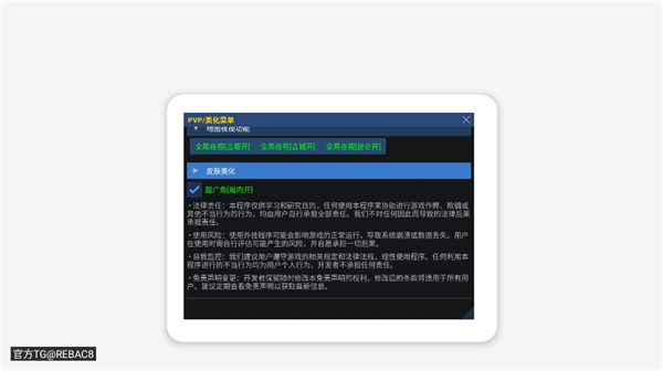 小熊猫辅助器 63.3版本(图9)