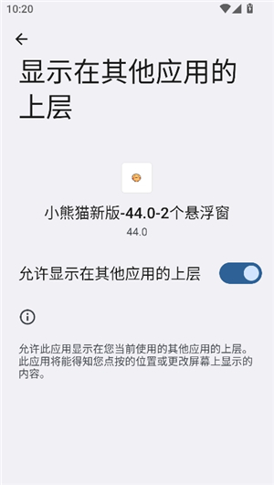小熊猫辅助器 63.3版本(图8)