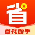 省钱购物助手app