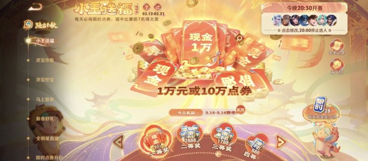 王者荣耀2月13日限时点券活动福气码大全