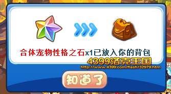 洛克王国合体宠物性格之石怎么获得