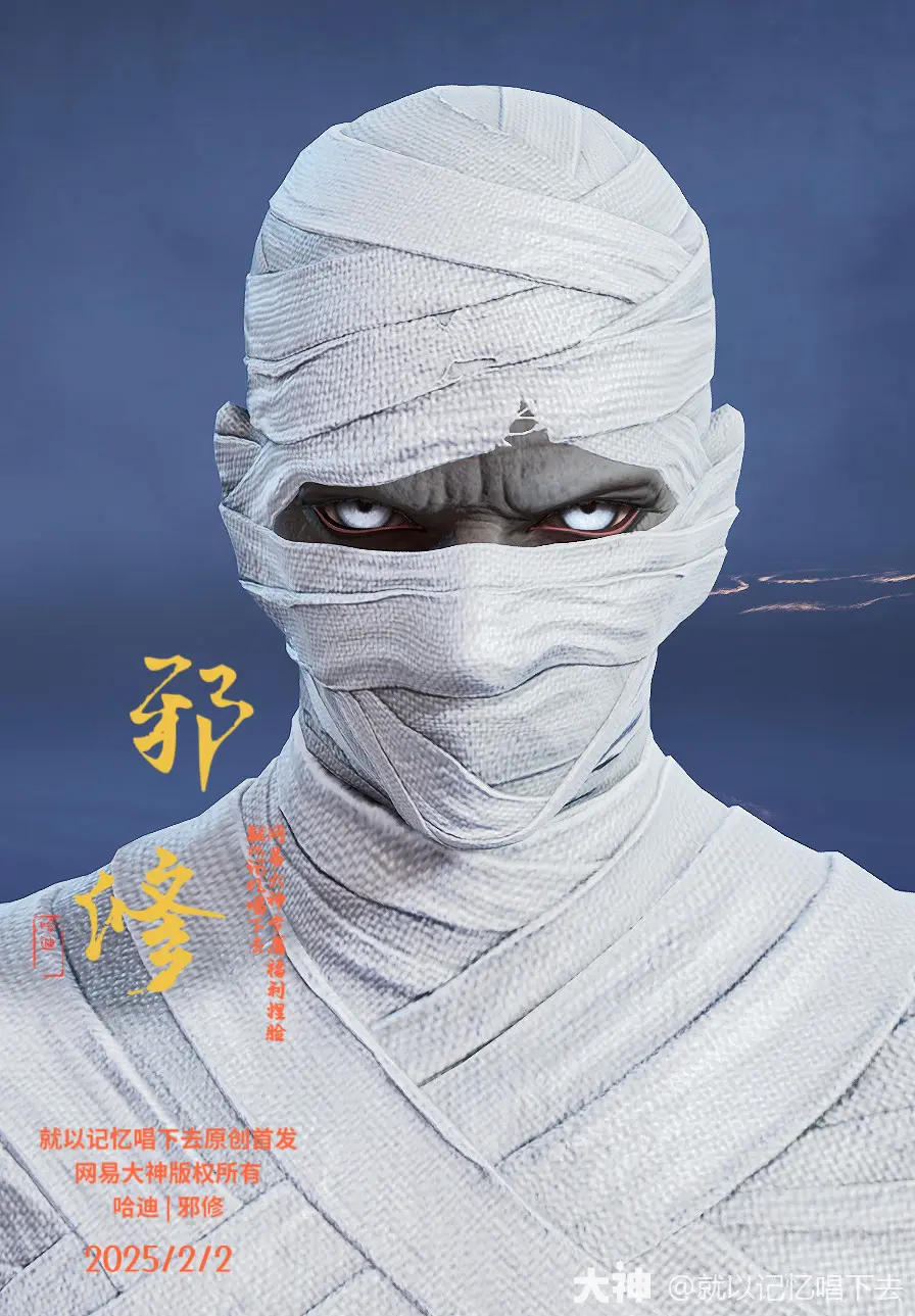 永劫无间哈迪邪修捏脸二维码一览(图1)