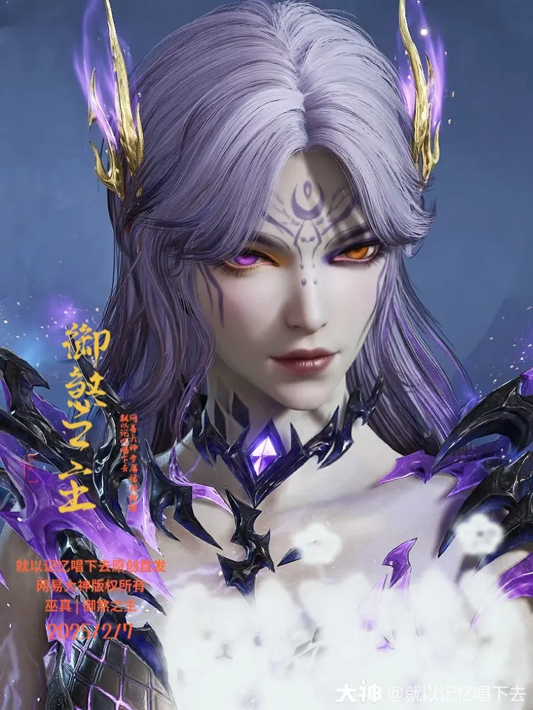 永劫无间巫真御煞之主捏脸二维码一览(图1)