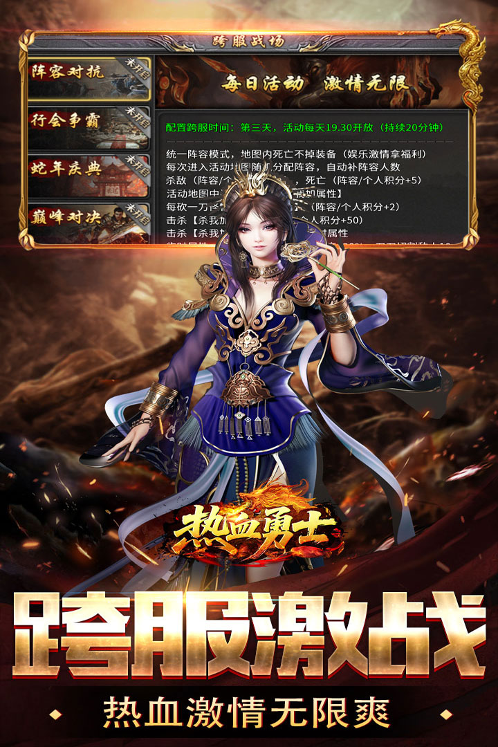 
热血勇士传奇手游