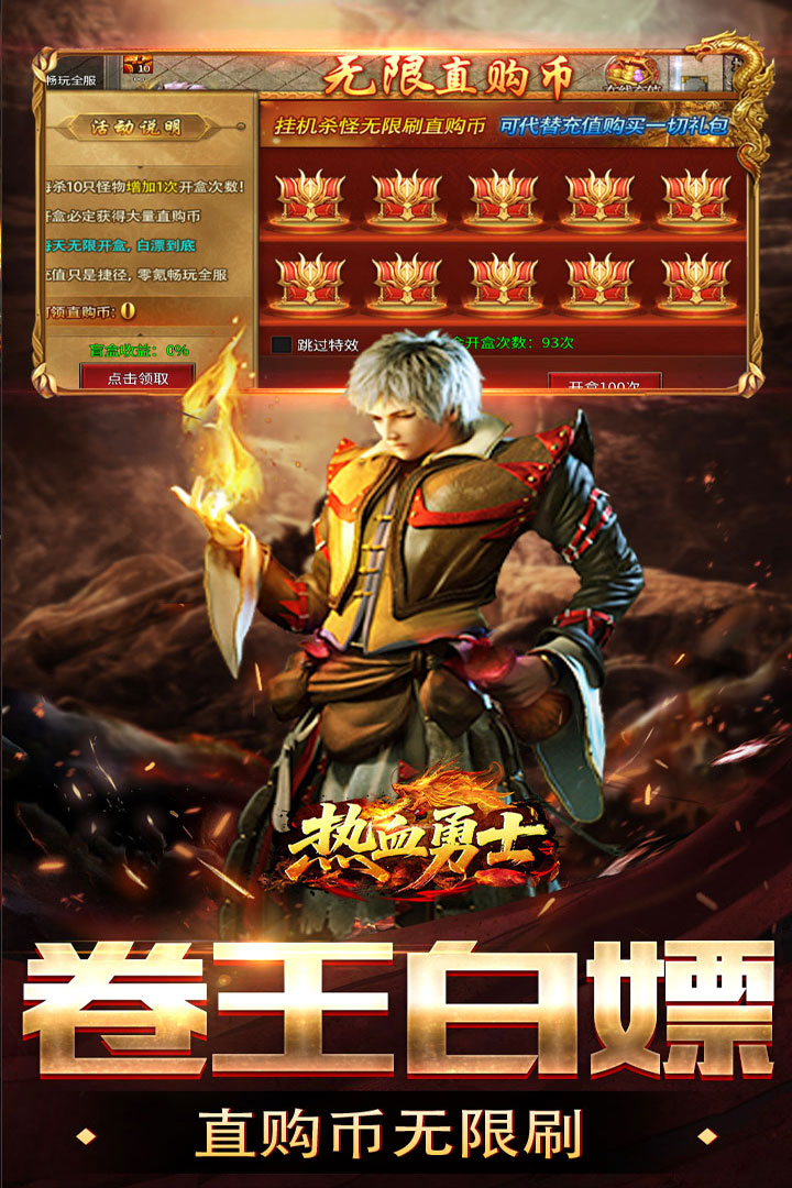 
热血勇士传奇手游