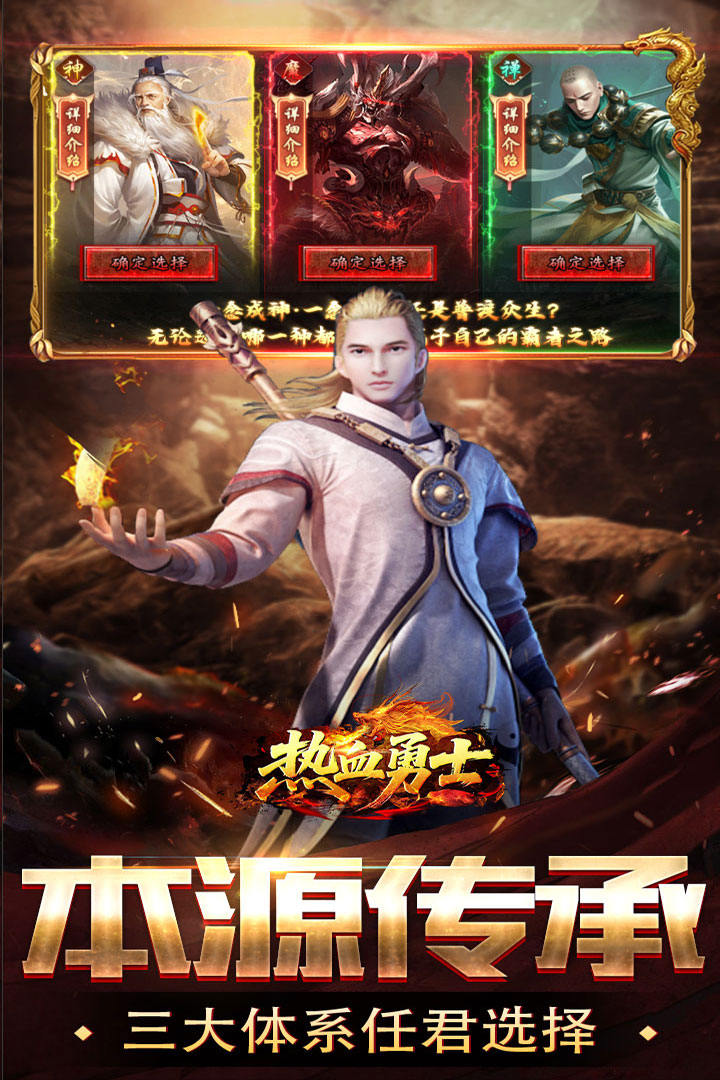 
热血勇士传奇手游