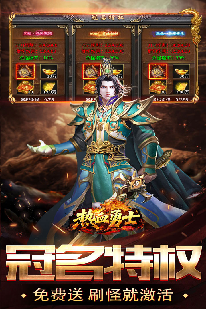 
热血勇士传奇手游