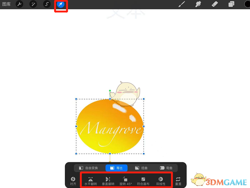 《procreate》翻转画布教程