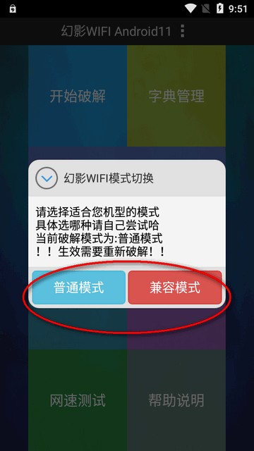幻影wifi 10.0官网最新版(图7)