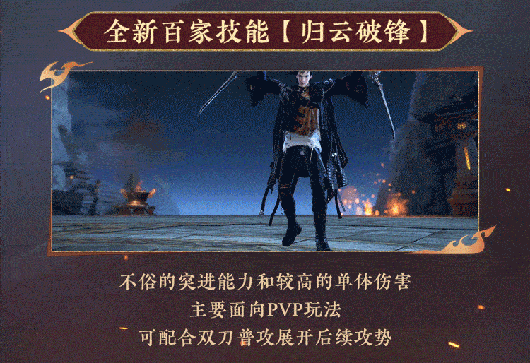 有ACT味了！逆水寒全新双刀流门派演示：硬核格挡+单人博弈