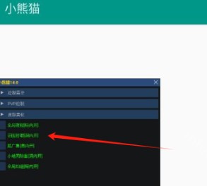 小熊猫辅助器 66.0最新版本(图2)