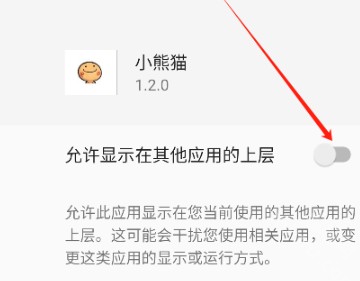 小熊猫辅助器 66.0最新版本(图1)