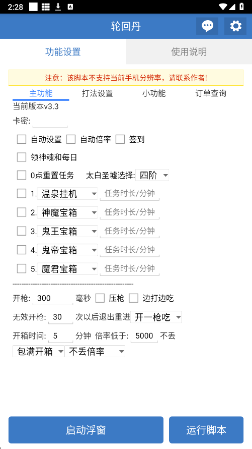 轮回丹 脚本(免费)下载安装(图1)