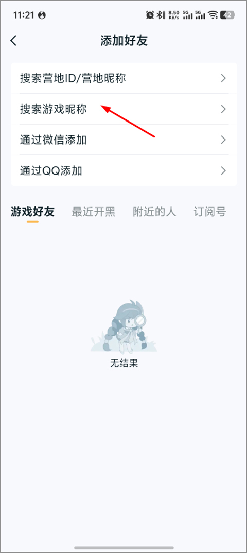 王者营地 2026最新版(图3)