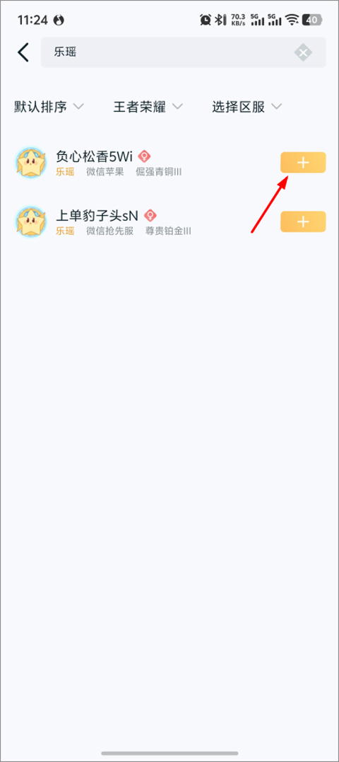 王者营地 2026最新版(图5)