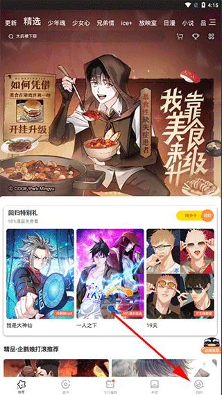 腾讯动漫 2026最新版(图4)