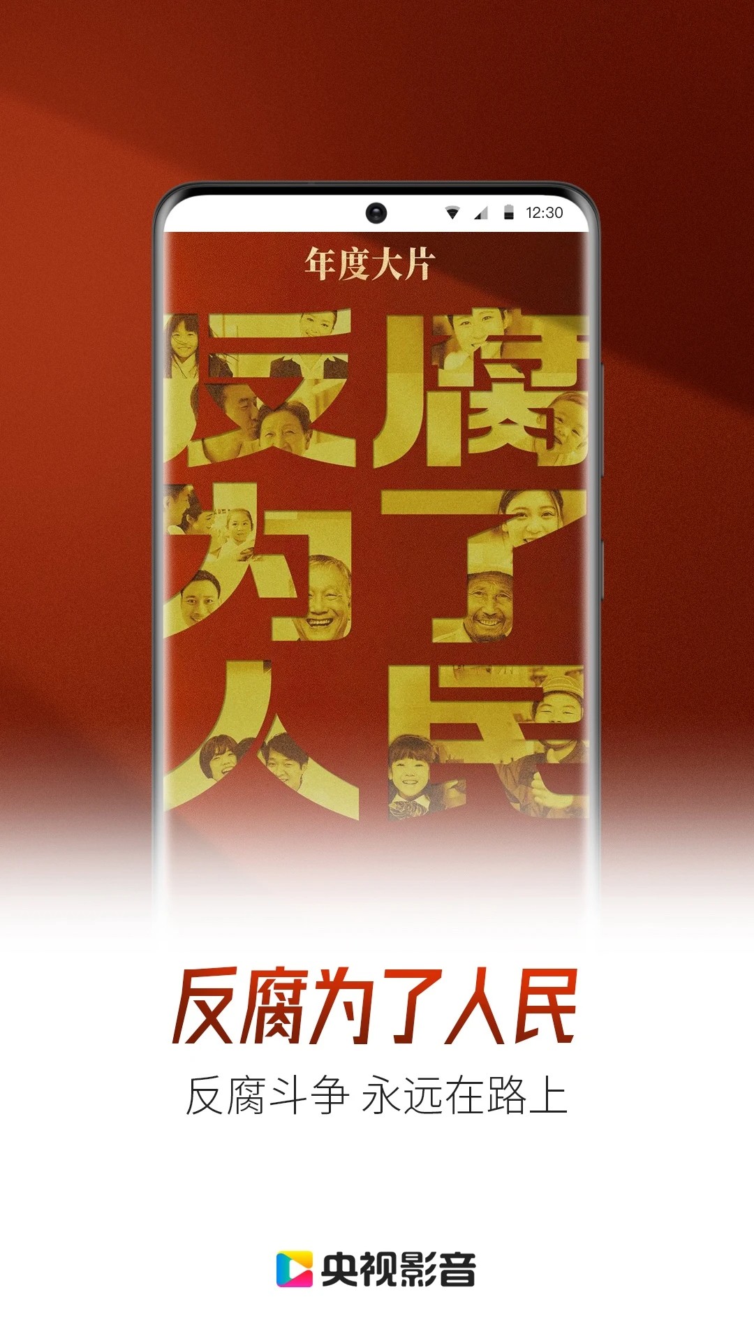 央视影音 TV电视版(图1)