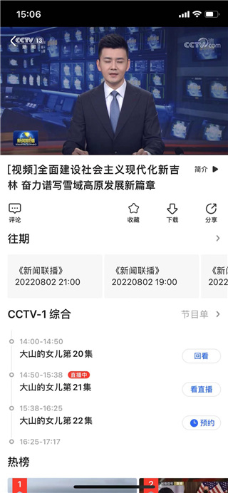 央视影音 TV电视版(图3)