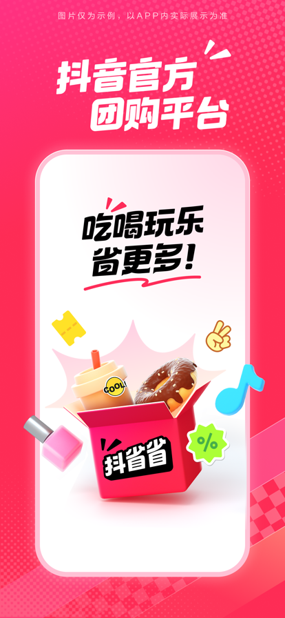 
抖省省 2026最新版