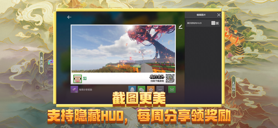 
我的世界 移动版苍园觉醒