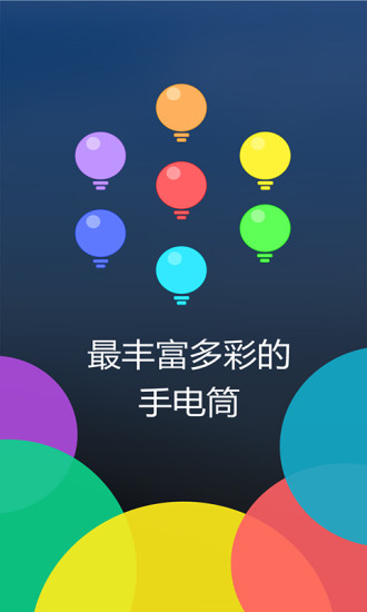 多多手电筒 V3.6.5 安卓版截图3
