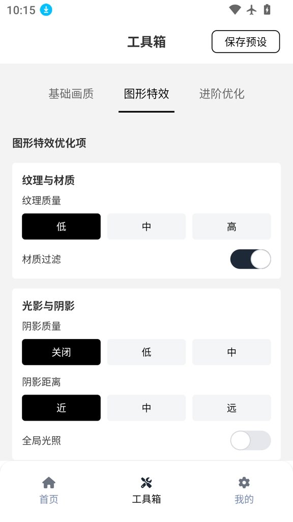 
小熊猫除雾器 最新版