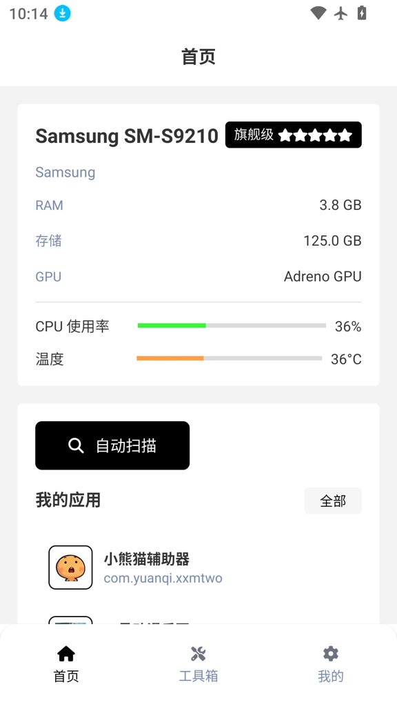 
小熊猫除雾器 最新版