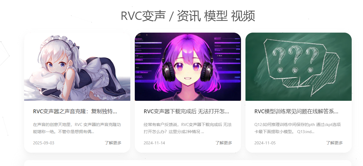
RVC变声器 官网版