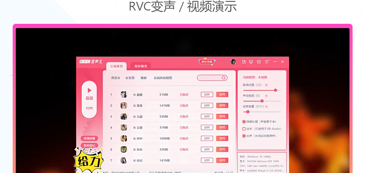 
RVC变声器 官网版