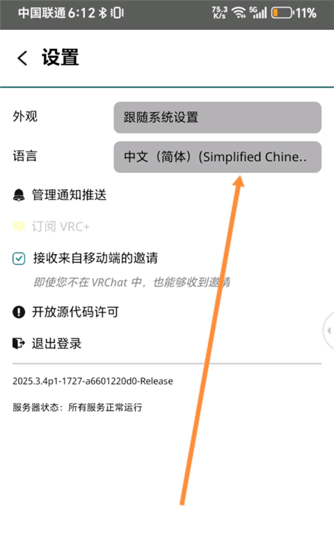 VRChat 官方版(图8)