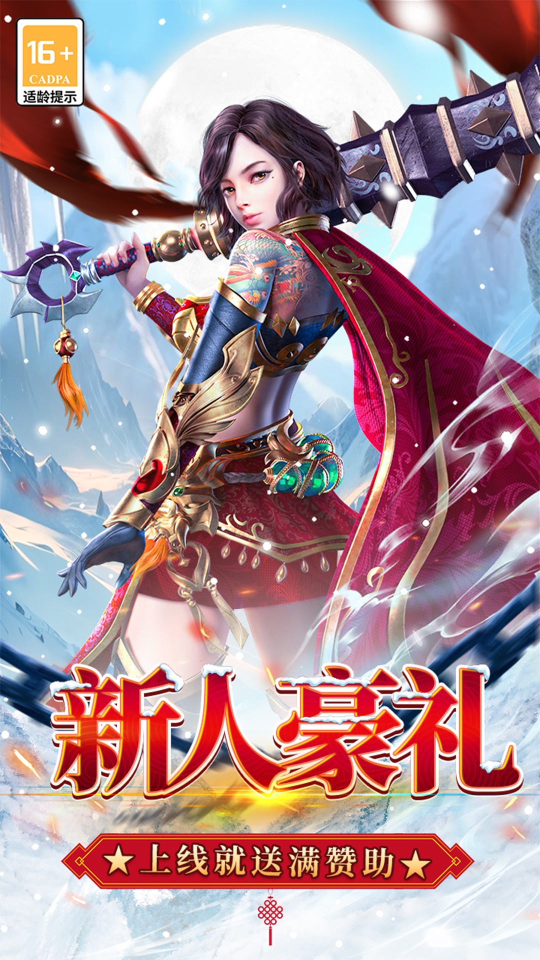 
无尽寒冬 2026最新版